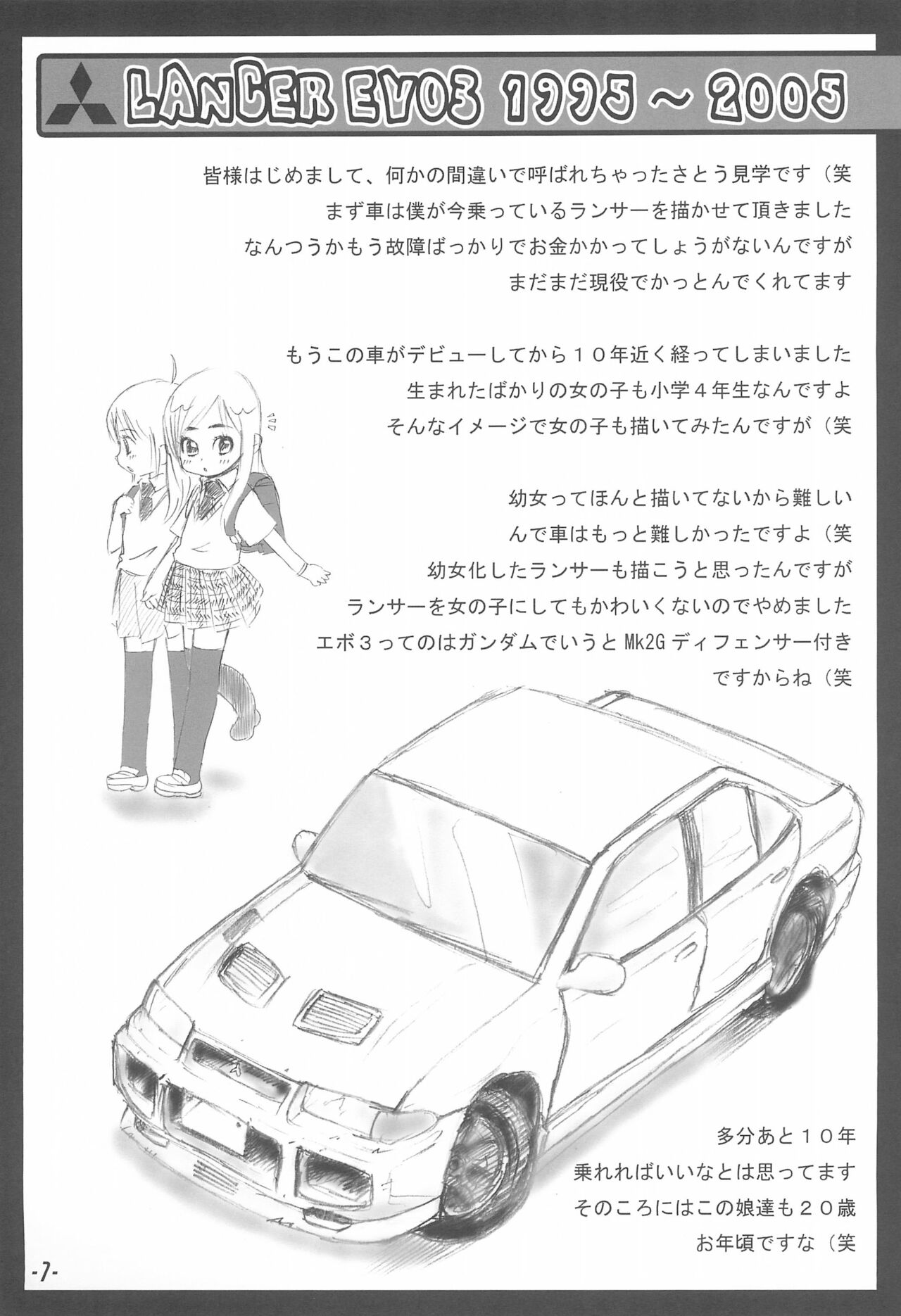 Bokuruma page 7 full
