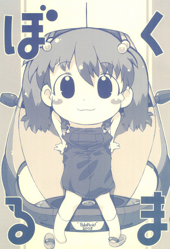 Bokuruma cover