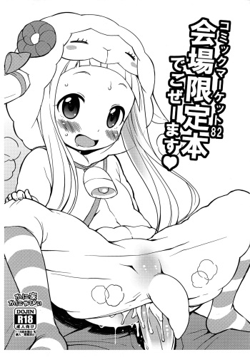 Comic Market 82 Kaijou Gentei-bon de Gozeemasu cover