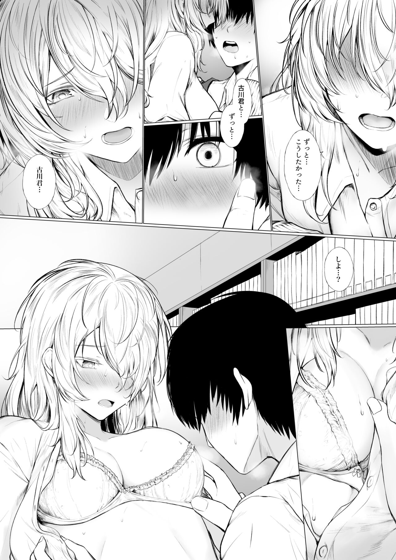 眠り姫と図書室で page 9 full