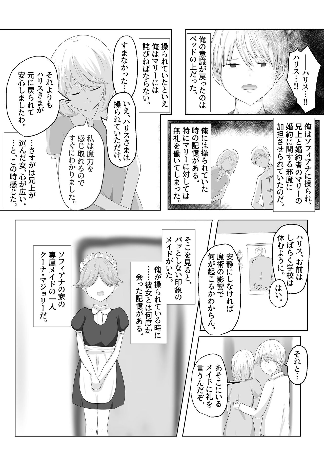 Kono, mitame dake wa i akuyaku reijo no Karada o irekawatte nottorimasu. page 10 full