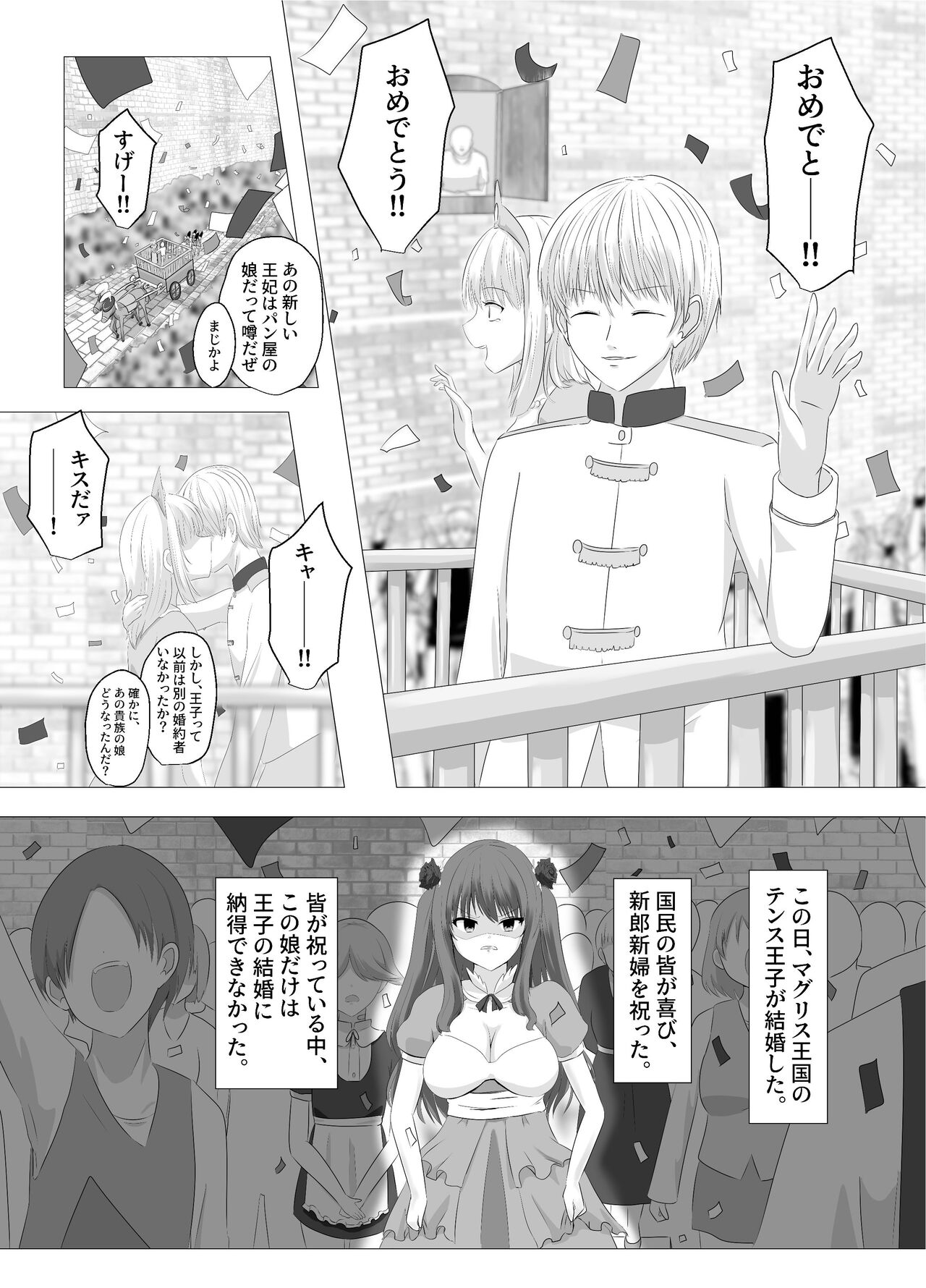 Kono, mitame dake wa i akuyaku reijo no Karada o irekawatte nottorimasu. page 2 full