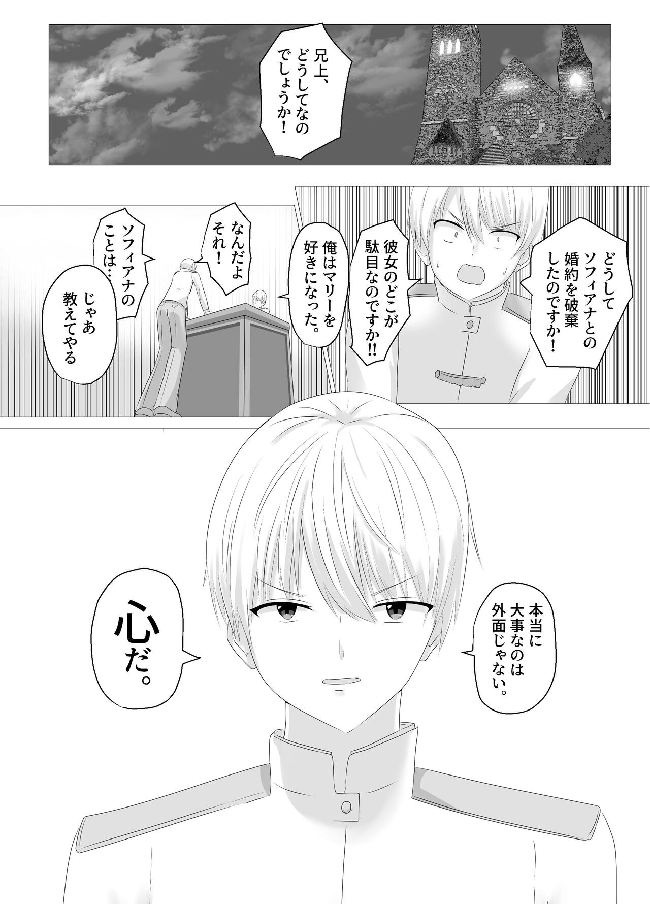 Kono, mitame dake wa i akuyaku reijo no Karada o irekawatte nottorimasu. page 6 full