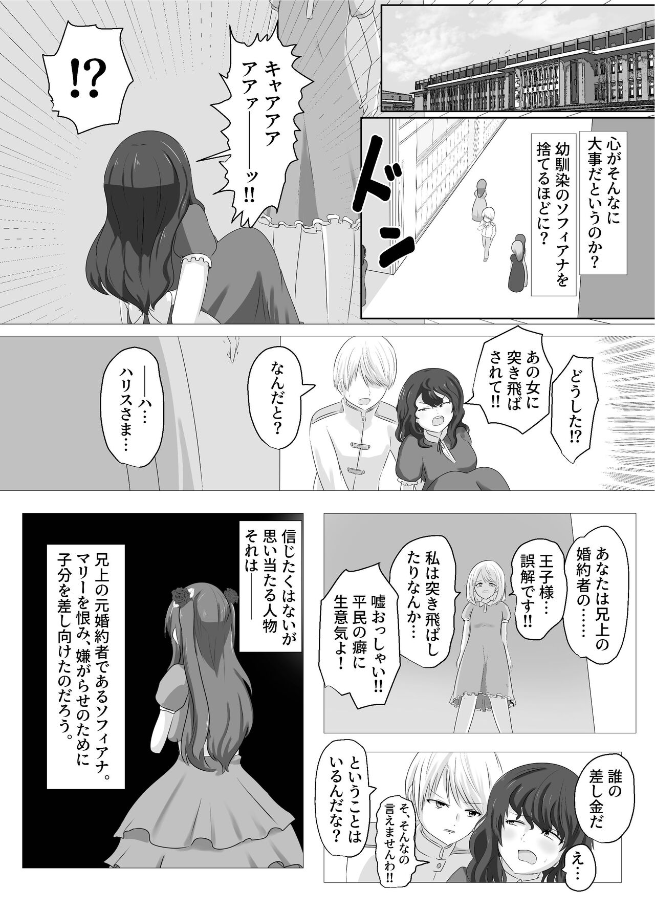Kono, mitame dake wa i akuyaku reijo no Karada o irekawatte nottorimasu. page 7 full