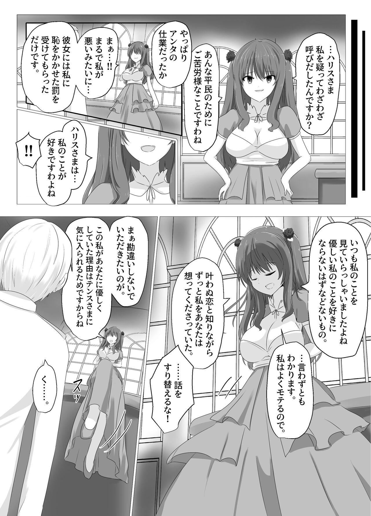 Kono, mitame dake wa i akuyaku reijo no Karada o irekawatte nottorimasu. page 8 full