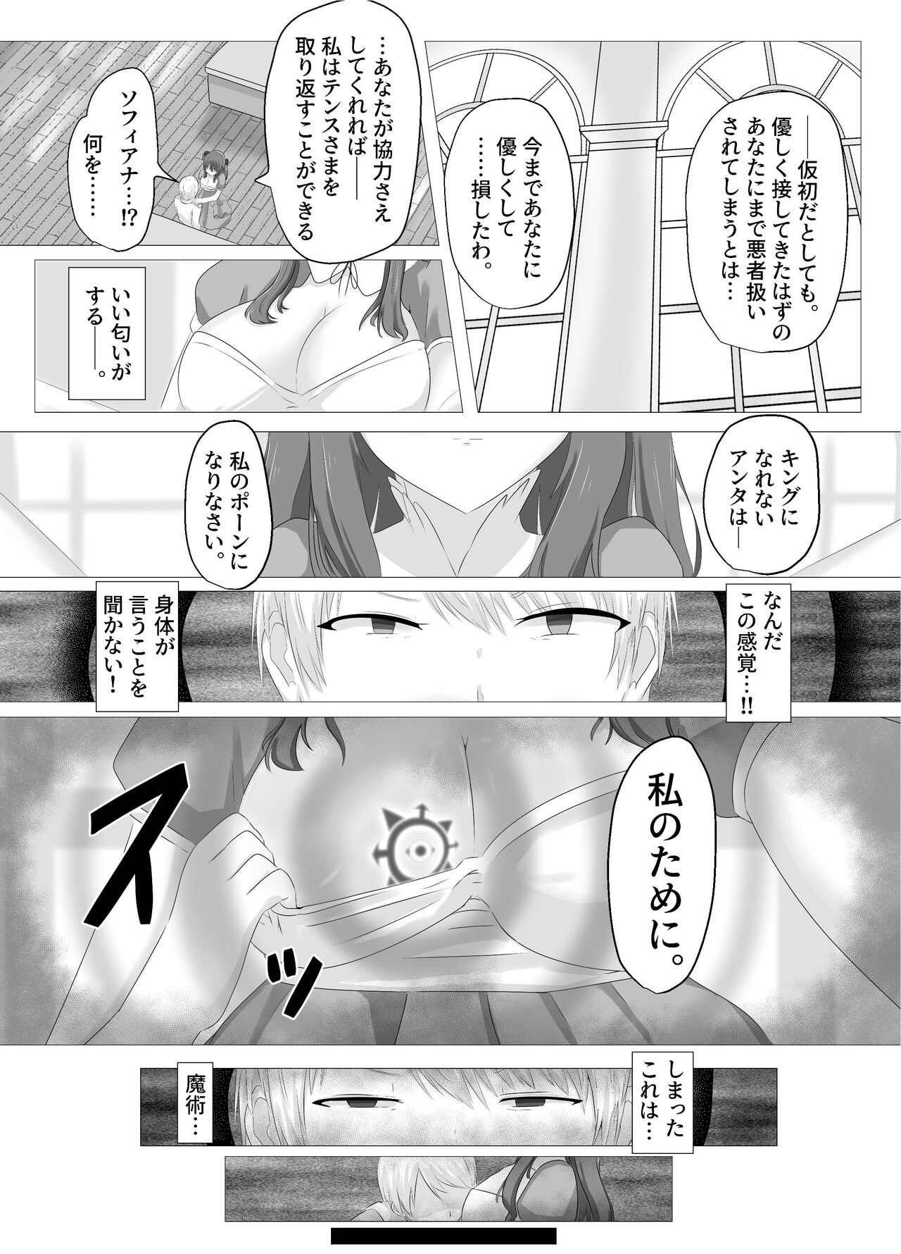 Kono, mitame dake wa i akuyaku reijo no Karada o irekawatte nottorimasu. page 9 full