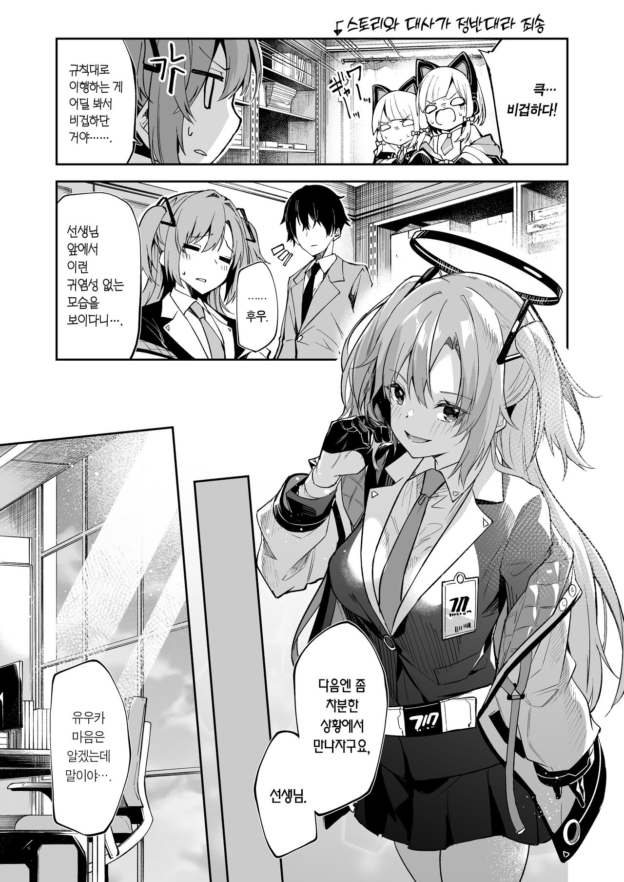 BluArch no Ecchi na Mini Manga Matome Hon | 블루아카 야한 미니만화 모음집 page 5 full