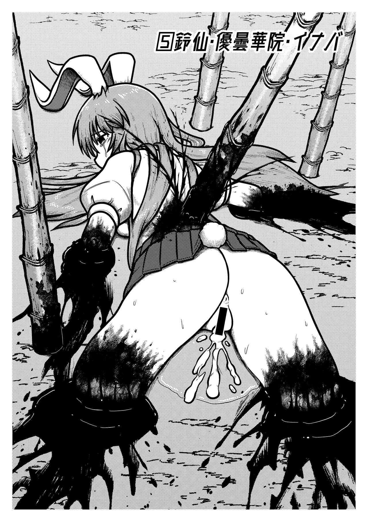 ★死屍充録 -東方ネクロフィリア本-【2021.11update】 page 6 full