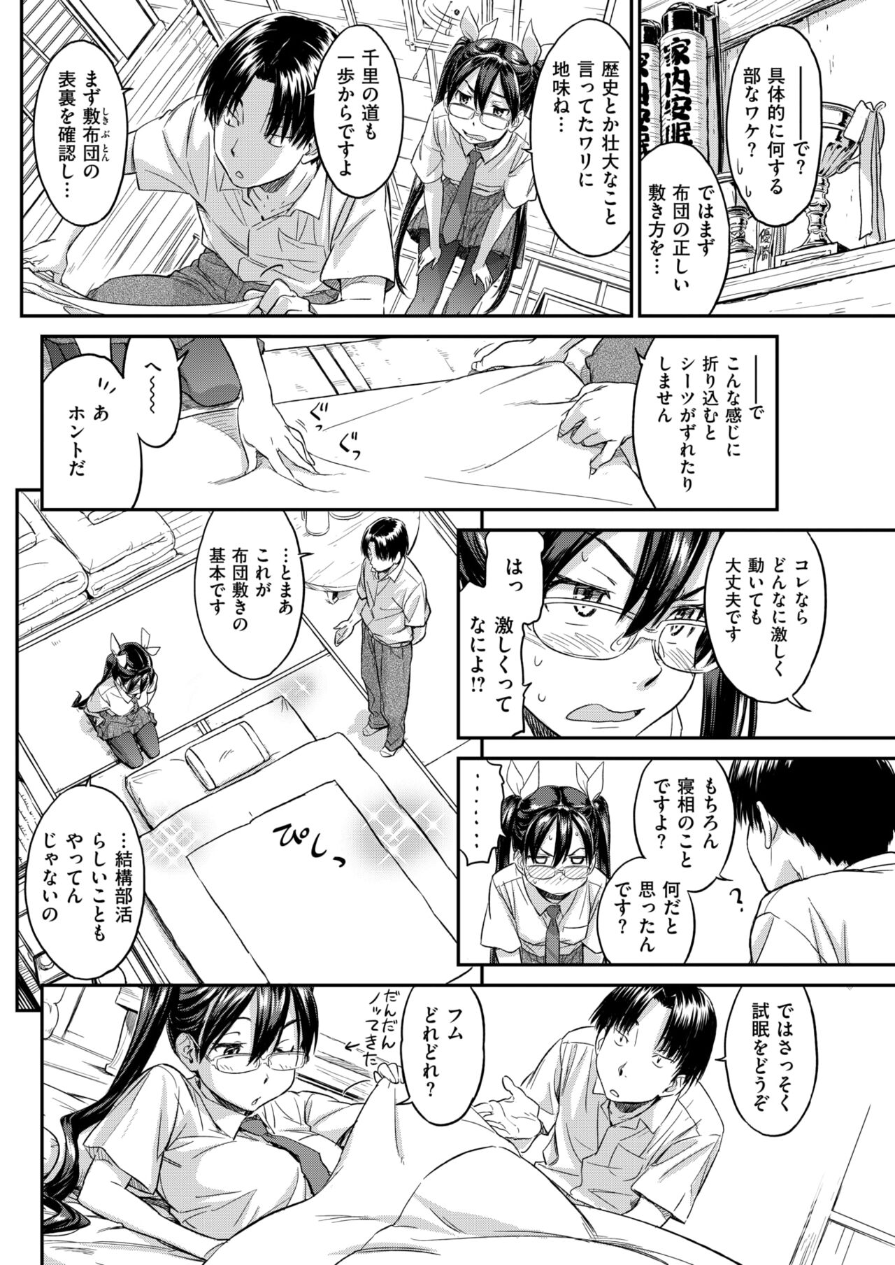 Soreyuke! Futonbu page 8 full
