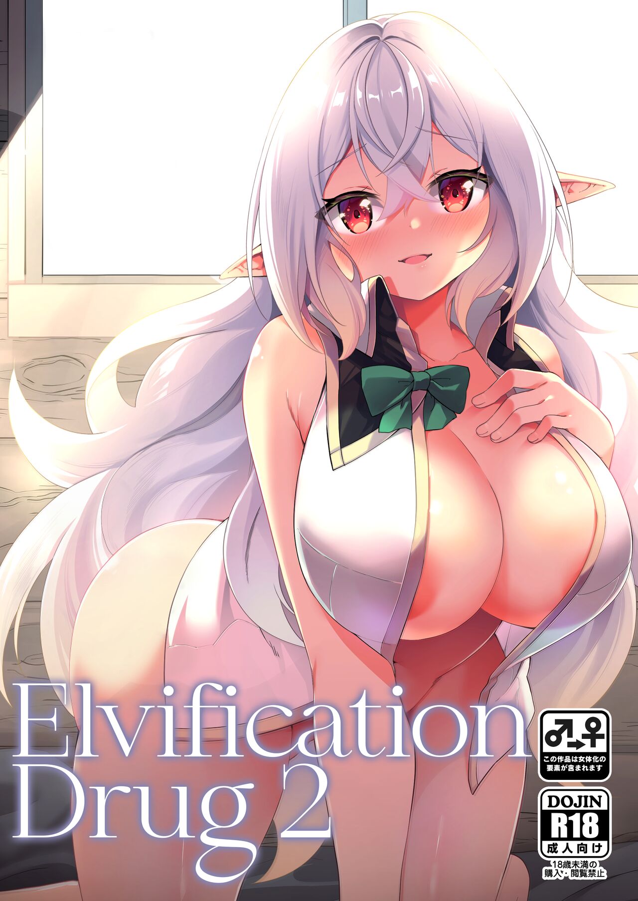 Elfka no Kusuri 2 | Elvification Drug 2 page 1 full