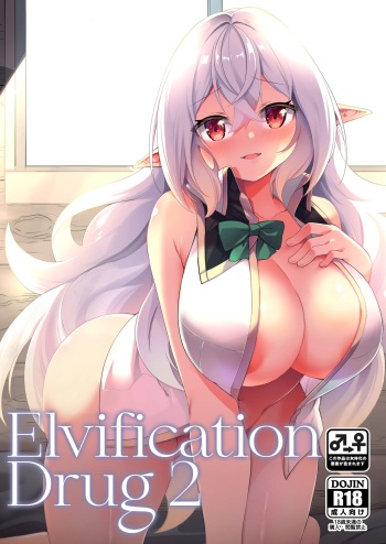 Elfka no Kusuri 2 | Elvification Drug 2 cover