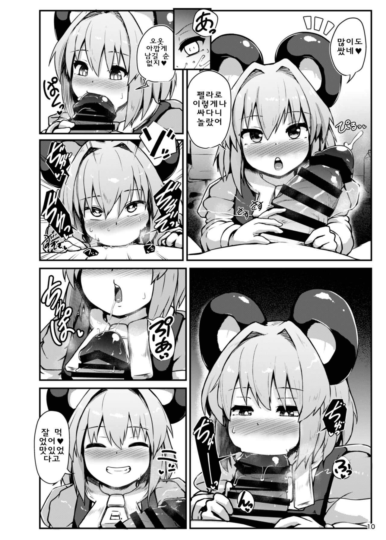 Re: Otonari wa Nazrin | Re: 이웃집의 나즈린 page 10 full