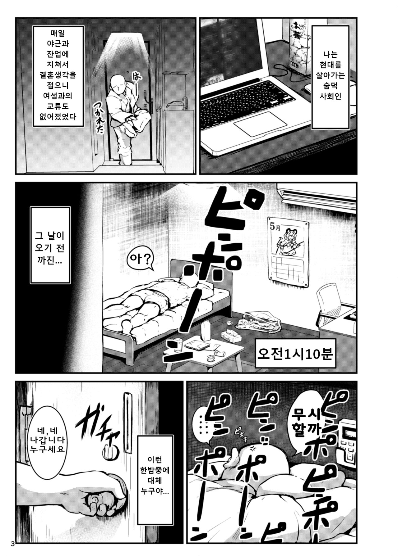 Re: Otonari wa Nazrin | Re: 이웃집의 나즈린 page 3 full
