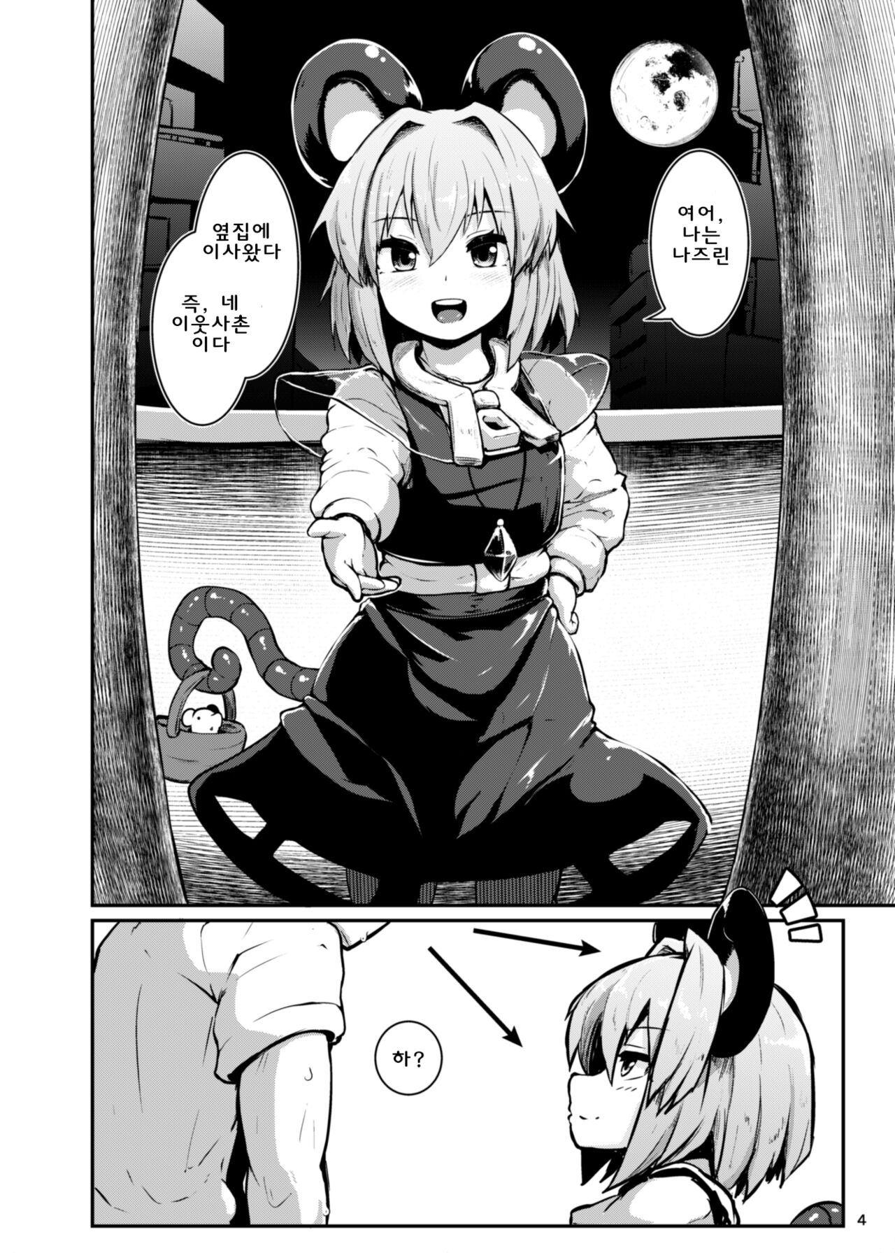 Re: Otonari wa Nazrin | Re: 이웃집의 나즈린 page 4 full