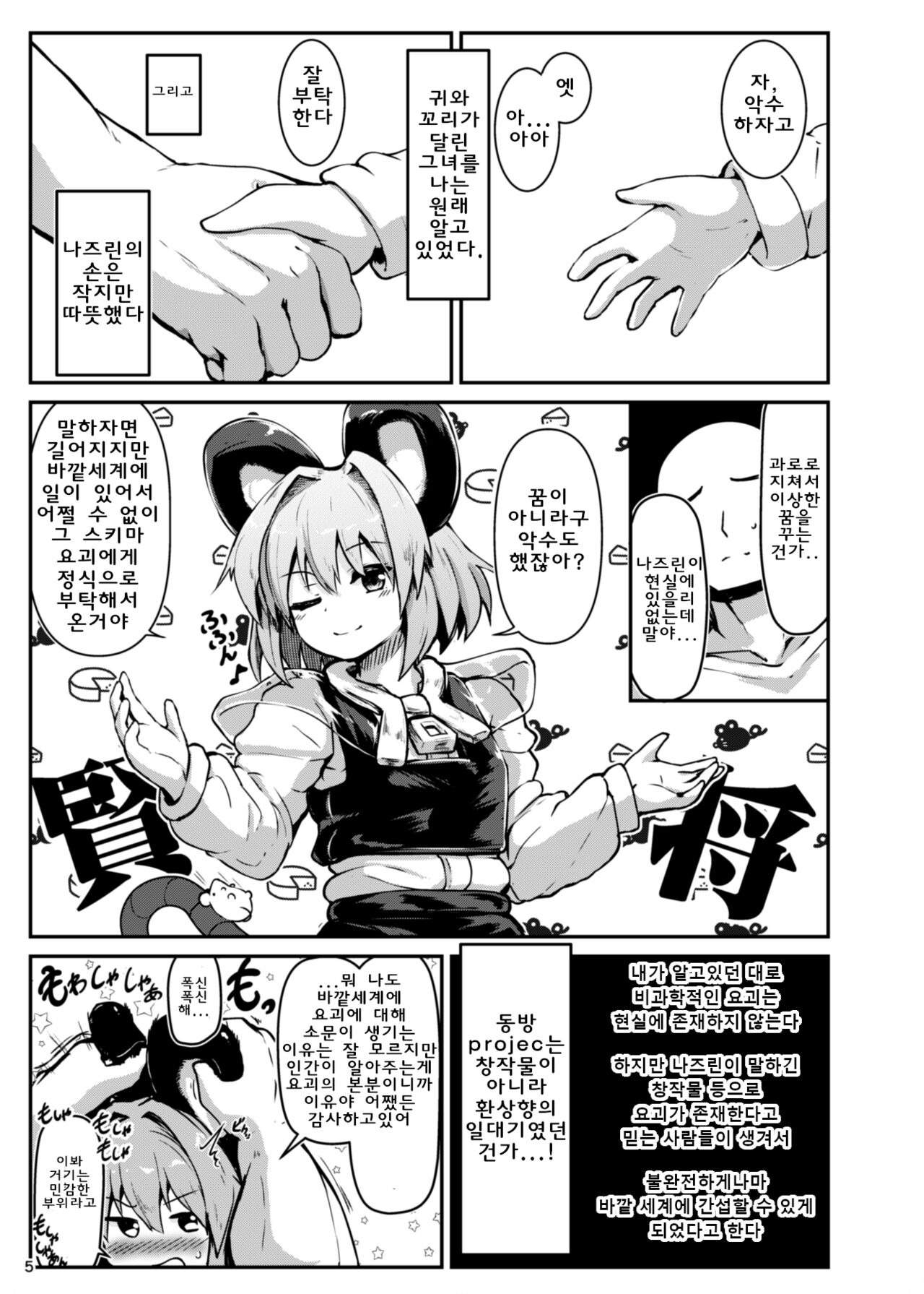 Re: Otonari wa Nazrin | Re: 이웃집의 나즈린 page 5 full