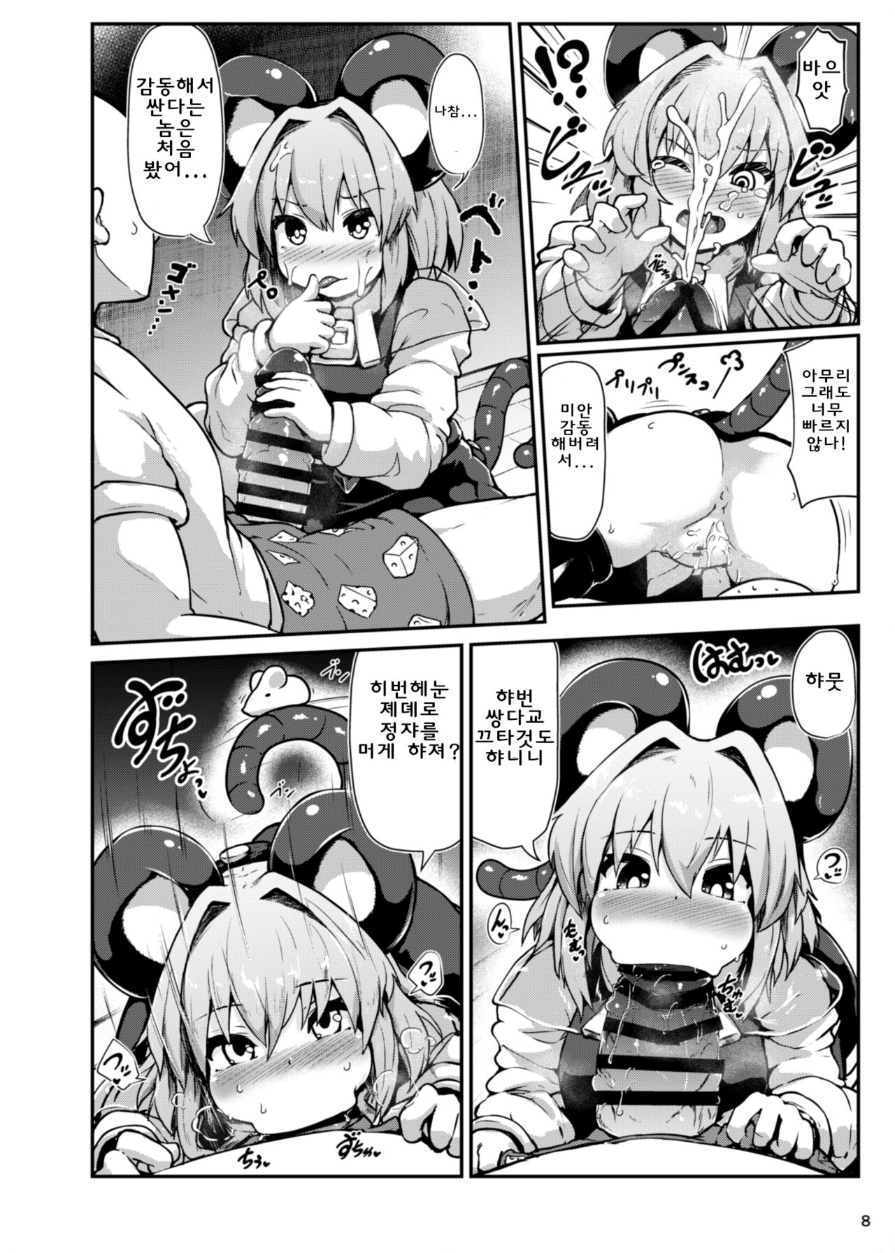 Re: Otonari wa Nazrin | Re: 이웃집의 나즈린 page 8 full