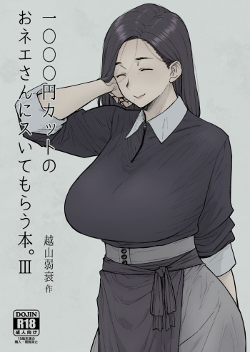1000円カットのおネエさんにスいてもらう本。3 cover