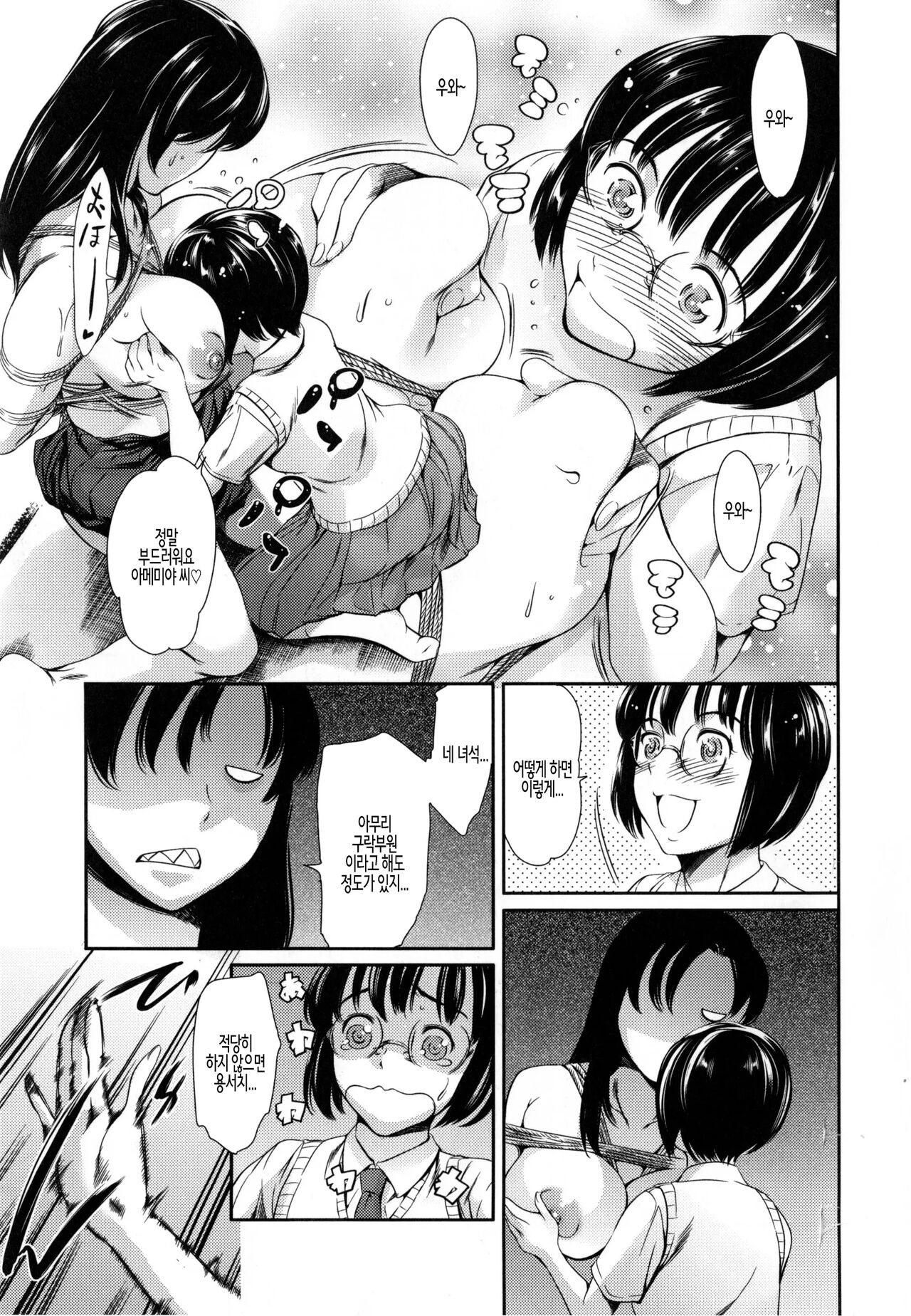 Houkago Dorei Club +1 ch. 4 | 방과후 노예 구락부+1 제4화 page 7 full