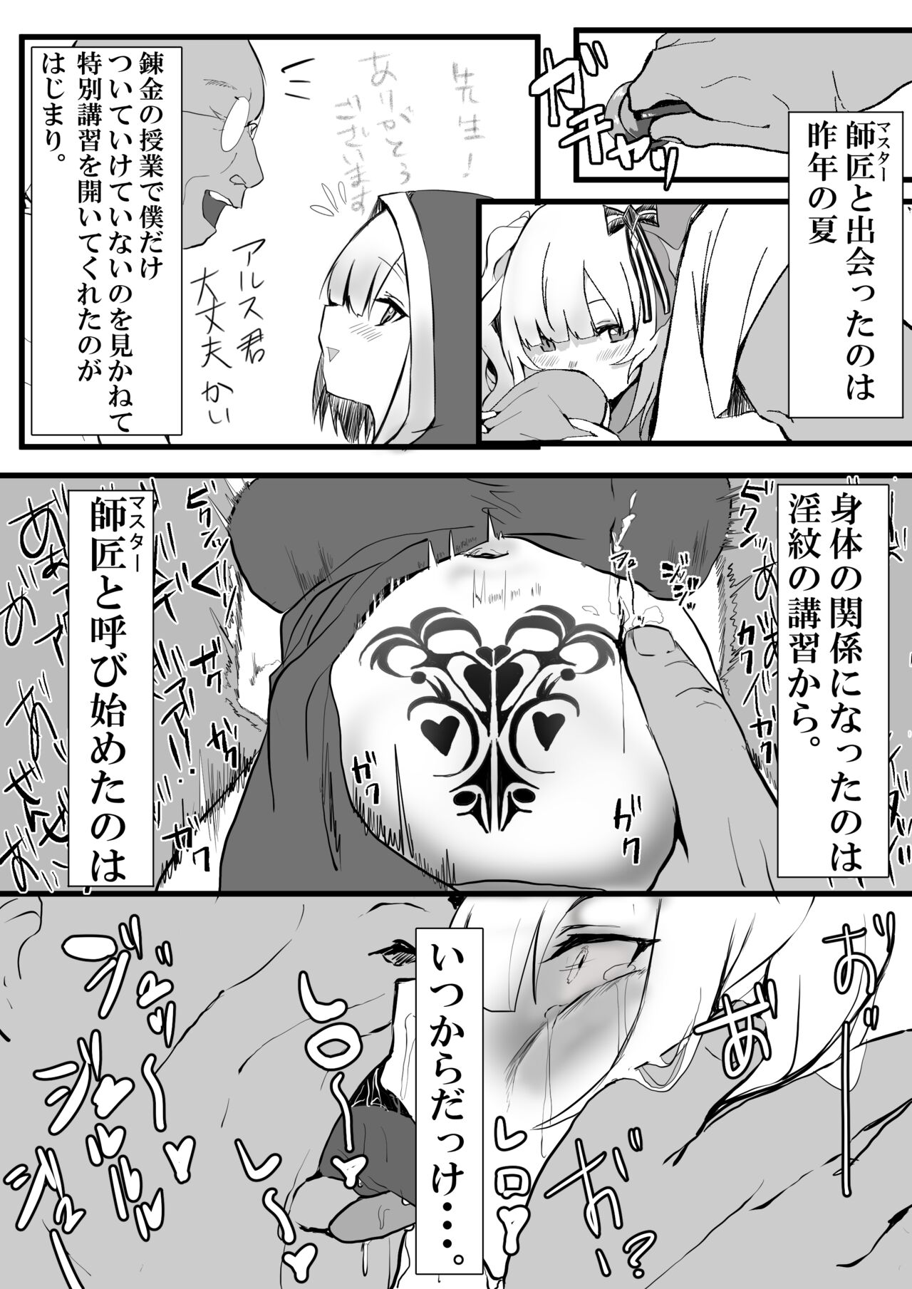 Master to Boku page 3 full
