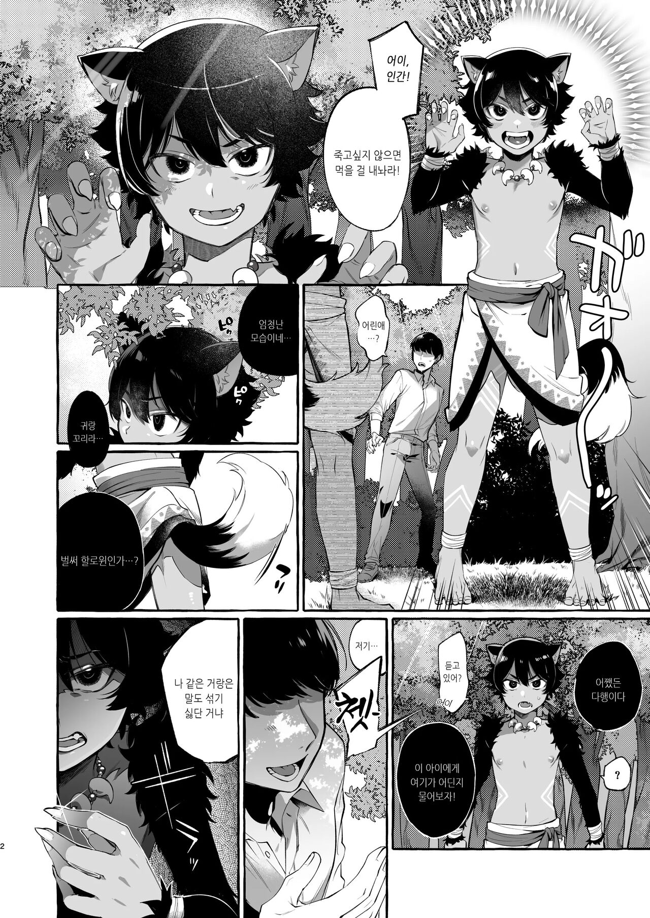 Isekai Teni Shite Mazoku Shota ni Tanetsuke Shitara Mechakucha Natsukareta | 이세계 전이해서 마족 꼬맹이♂에게 씨뿌리기 했더니 엄청나게 잘 따른다 page 3 full