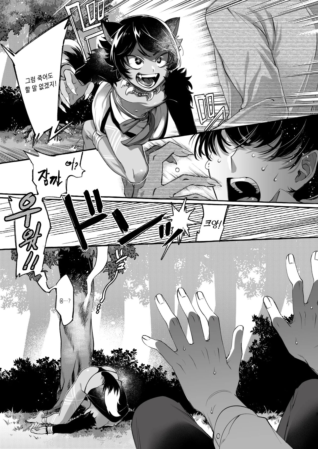Isekai Teni Shite Mazoku Shota ni Tanetsuke Shitara Mechakucha Natsukareta | 이세계 전이해서 마족 꼬맹이♂에게 씨뿌리기 했더니 엄청나게 잘 따른다 page 4 full