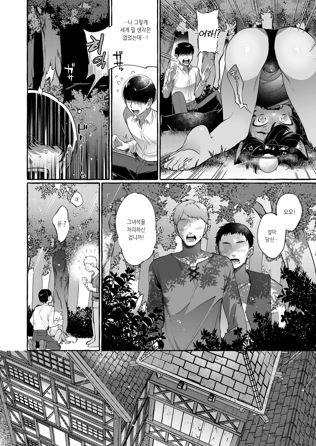 Isekai Teni Shite Mazoku Shota ni Tanetsuke Shitara Mechakucha Natsukareta | 이세계 전이해서 마족 꼬맹이♂에게 씨뿌리기 했더니 엄청나게 잘 따른다 page 5 full