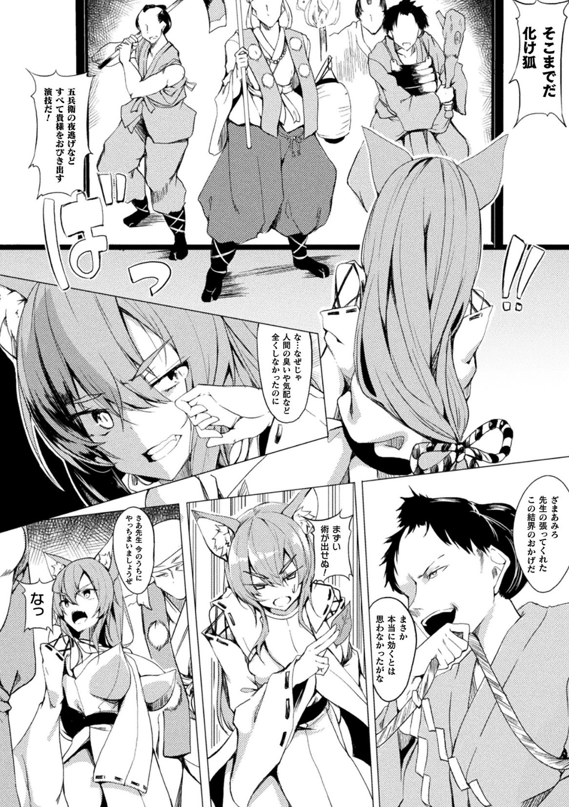 Warui Kitsune ni Oshioki o page 4 full