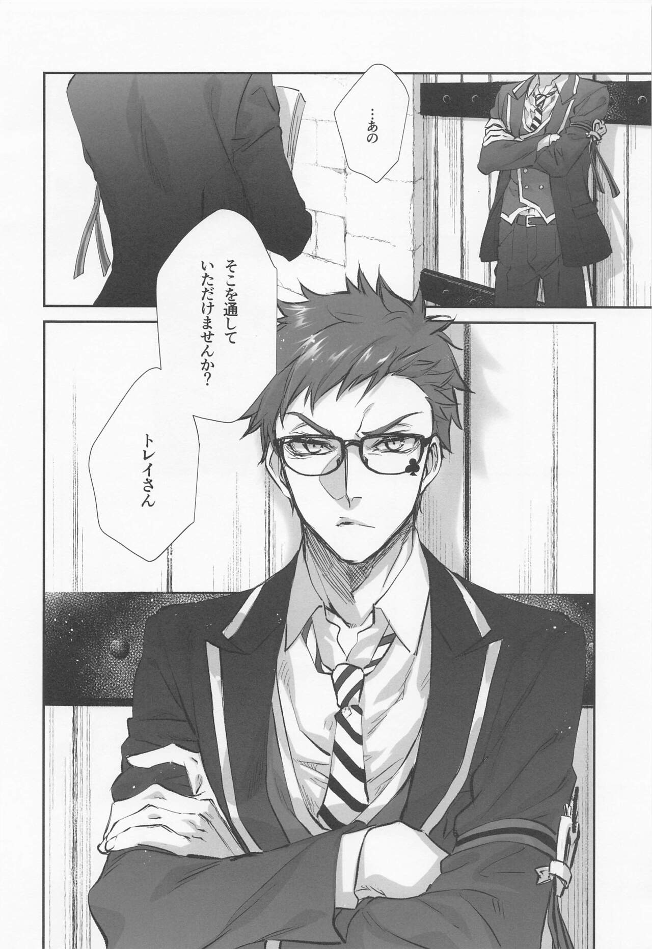 Nigeru, Ou, Shuuchaku Suru. page 5 full