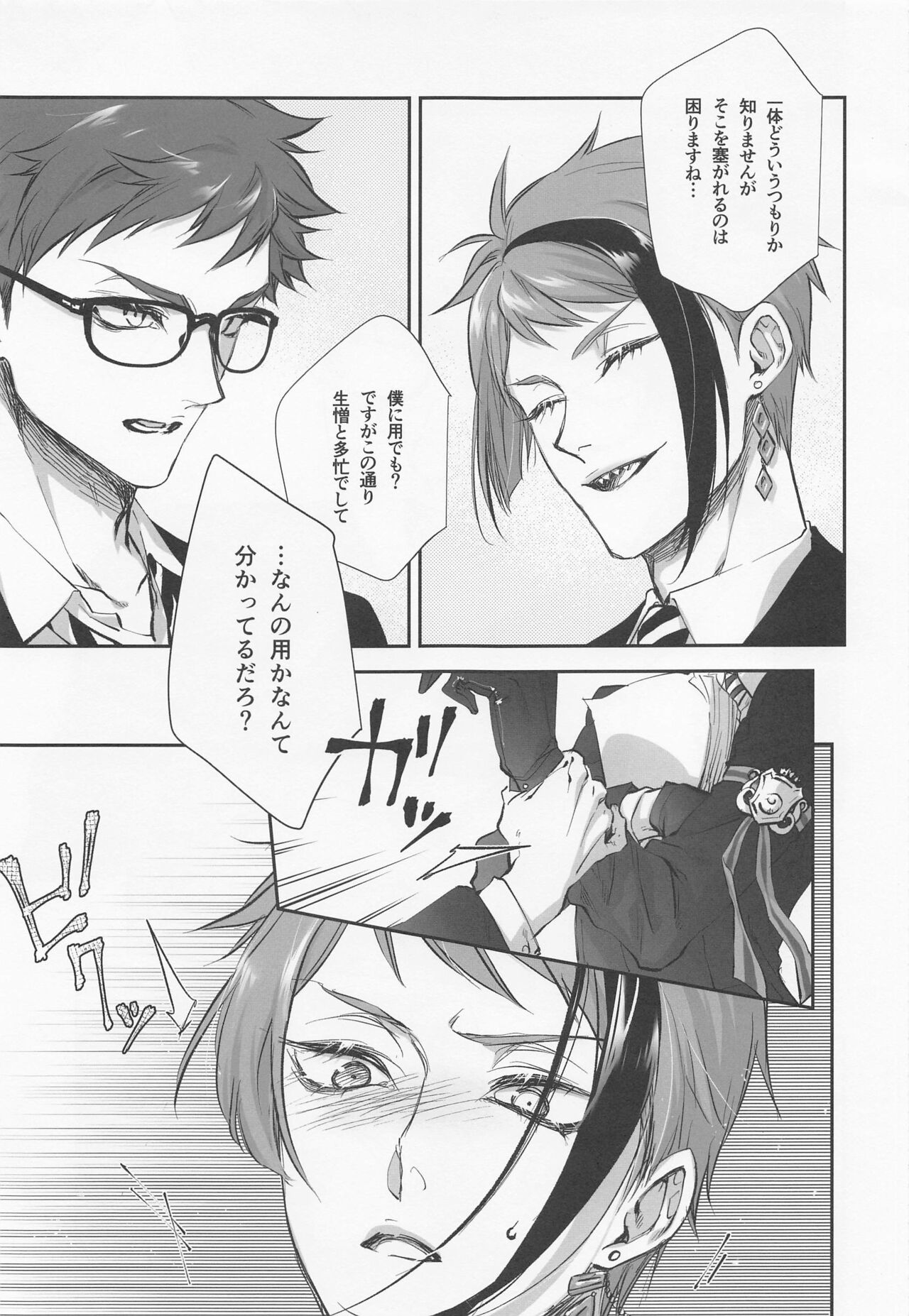 Nigeru, Ou, Shuuchaku Suru. page 6 full