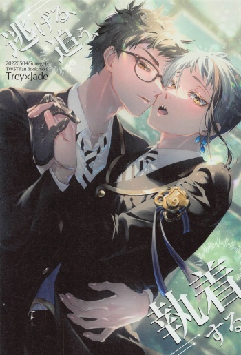 Nigeru, Ou, Shuuchaku Suru. cover