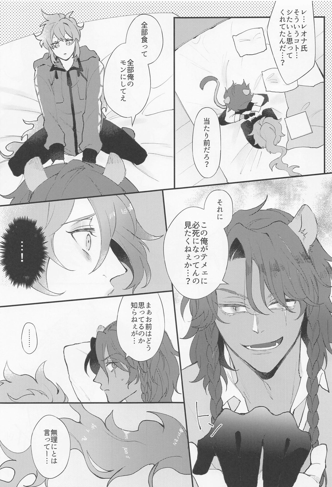 tani page 8 full