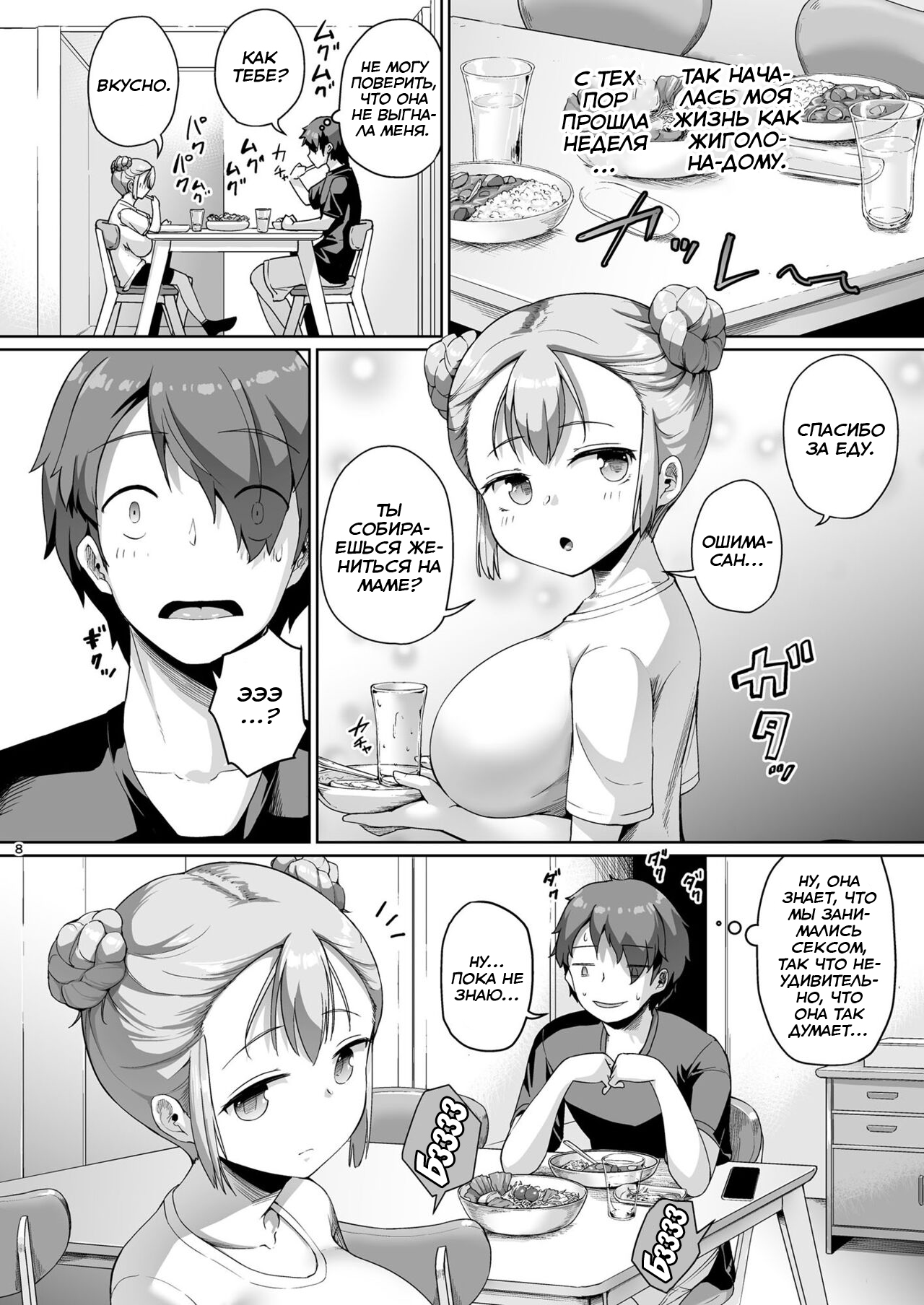 Kyonyuu no Oyako ni Osewa ni Nattemasu. Musume Hen | Отдаю долг - Маме и Дочке page 7 full
