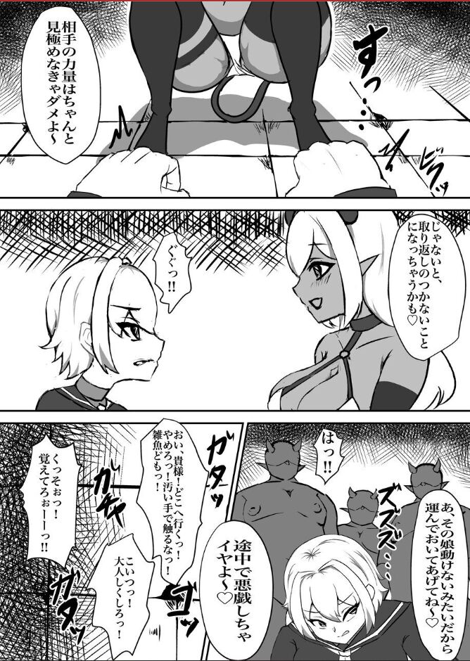 Taima Shoujo Haruka ~Inma ni Hayasare Shiborareru~ page 4 full