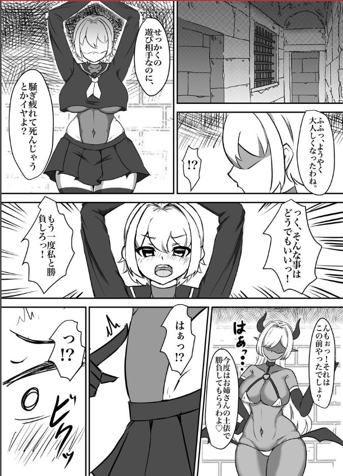 Taima Shoujo Haruka ~Inma ni Hayasare Shiborareru~ page 5 full