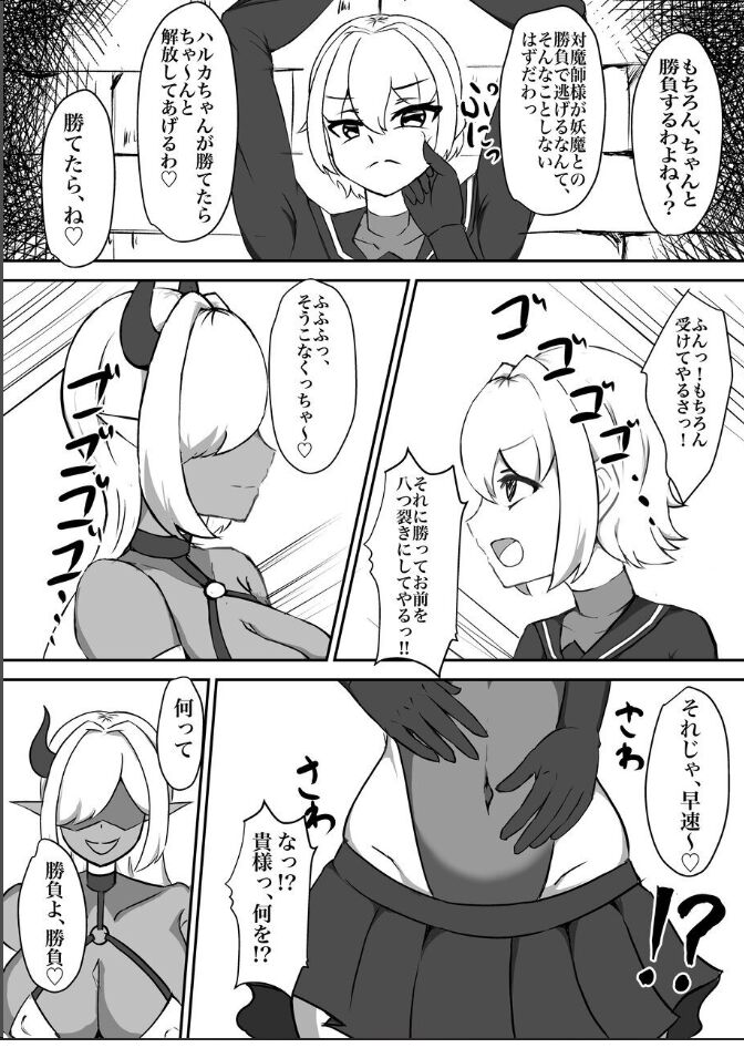 Taima Shoujo Haruka ~Inma ni Hayasare Shiborareru~ page 6 full