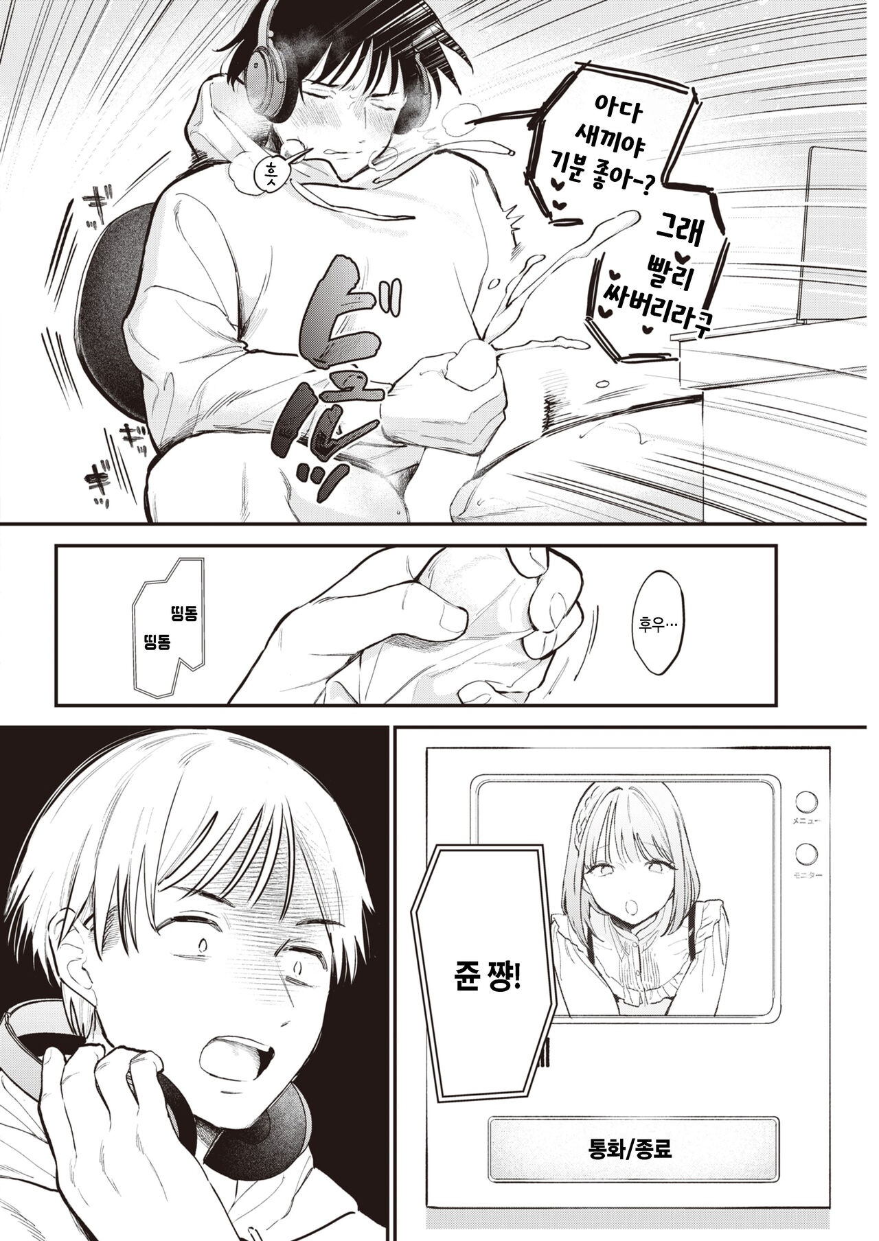 Chotto Mattete! page 2 full