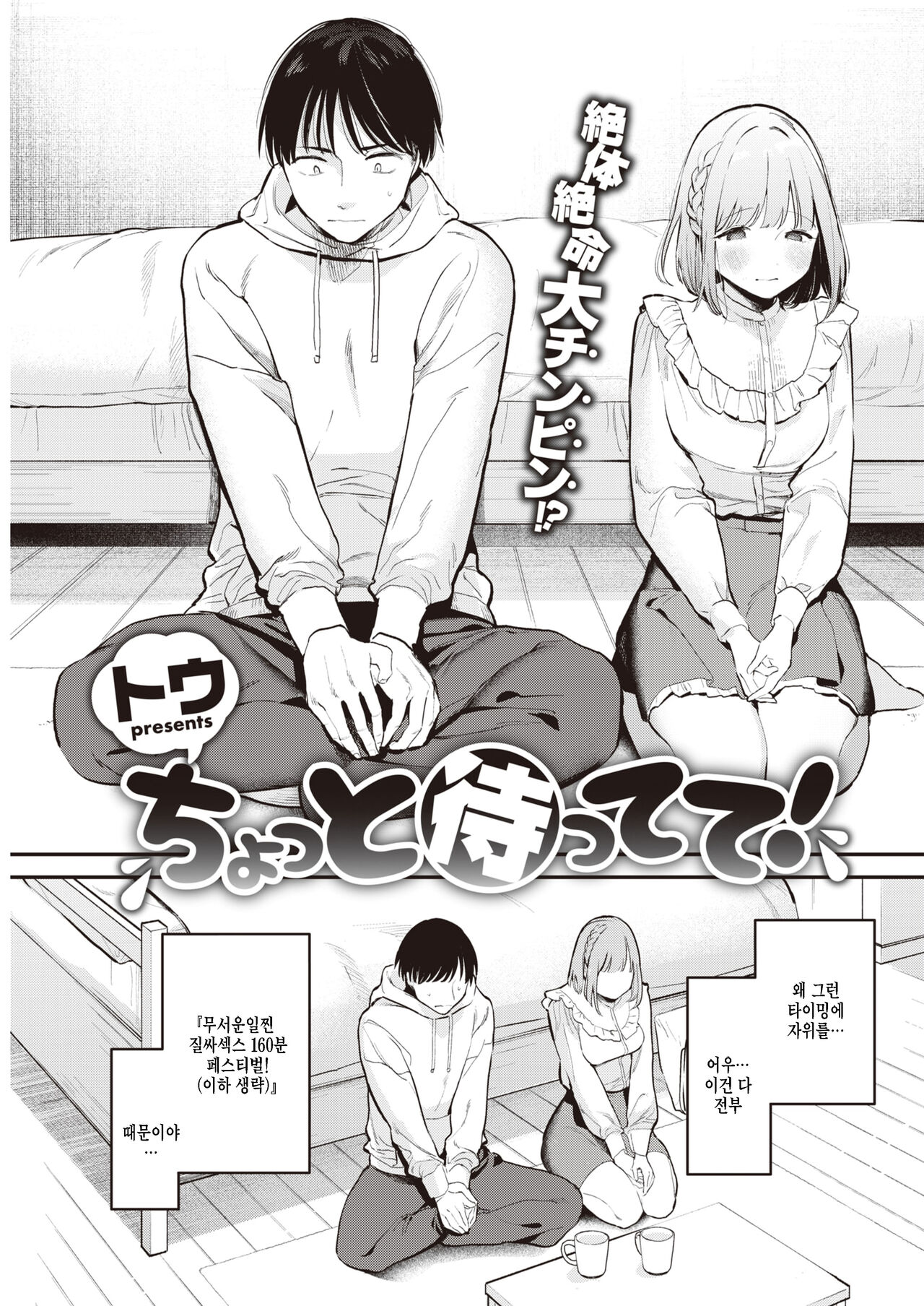 Chotto Mattete! page 3 full