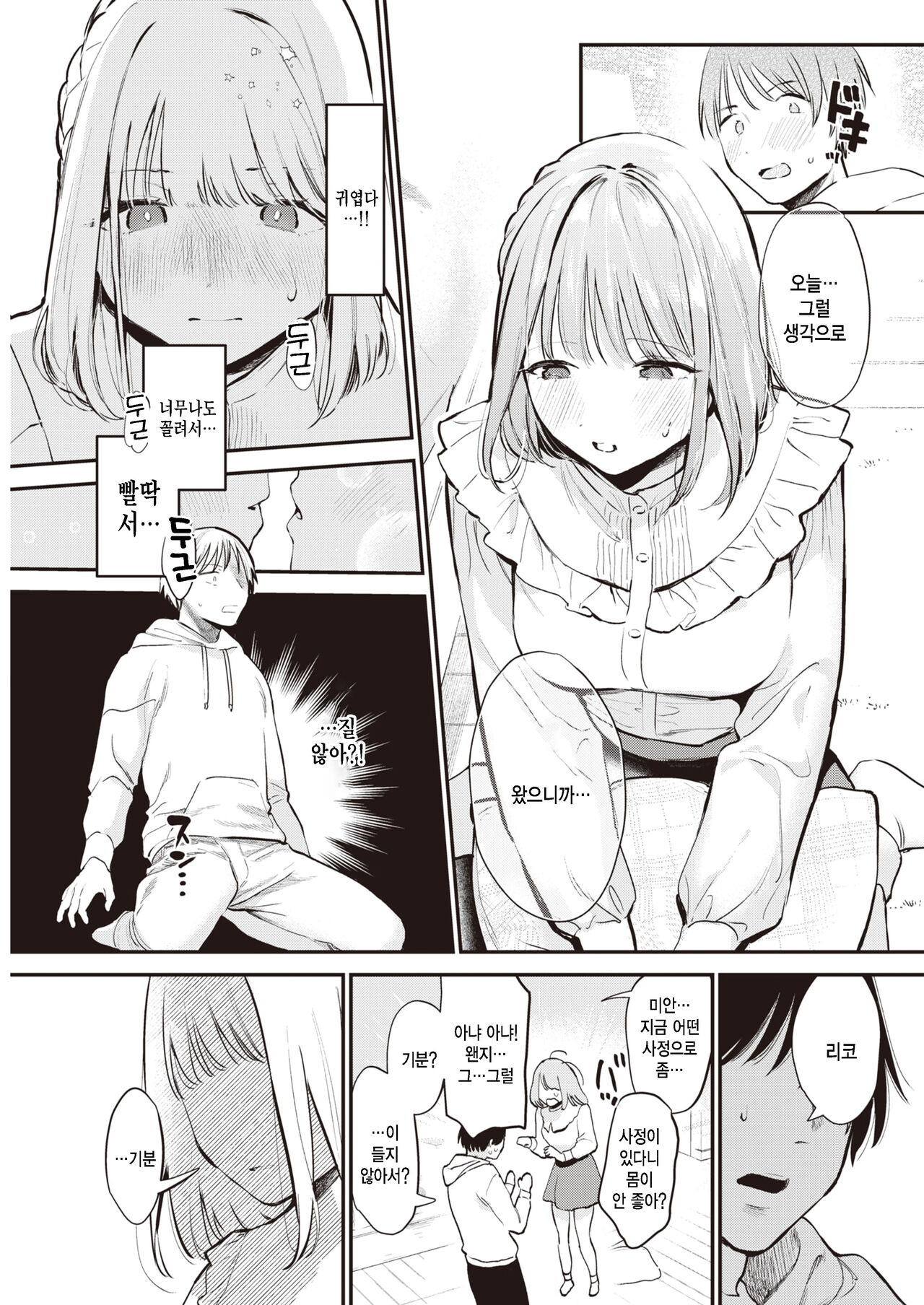 Chotto Mattete! page 5 full