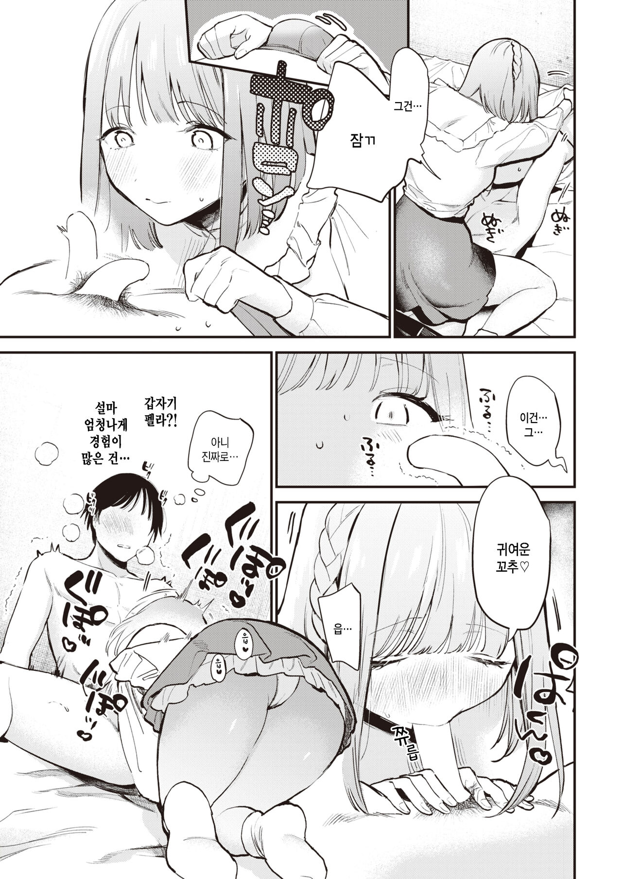 Chotto Mattete! page 7 full
