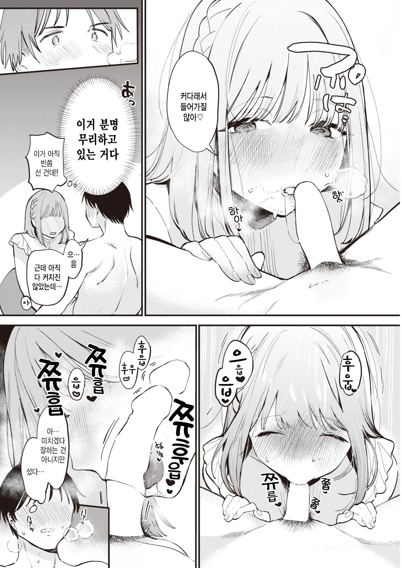 Chotto Mattete! page 8 full