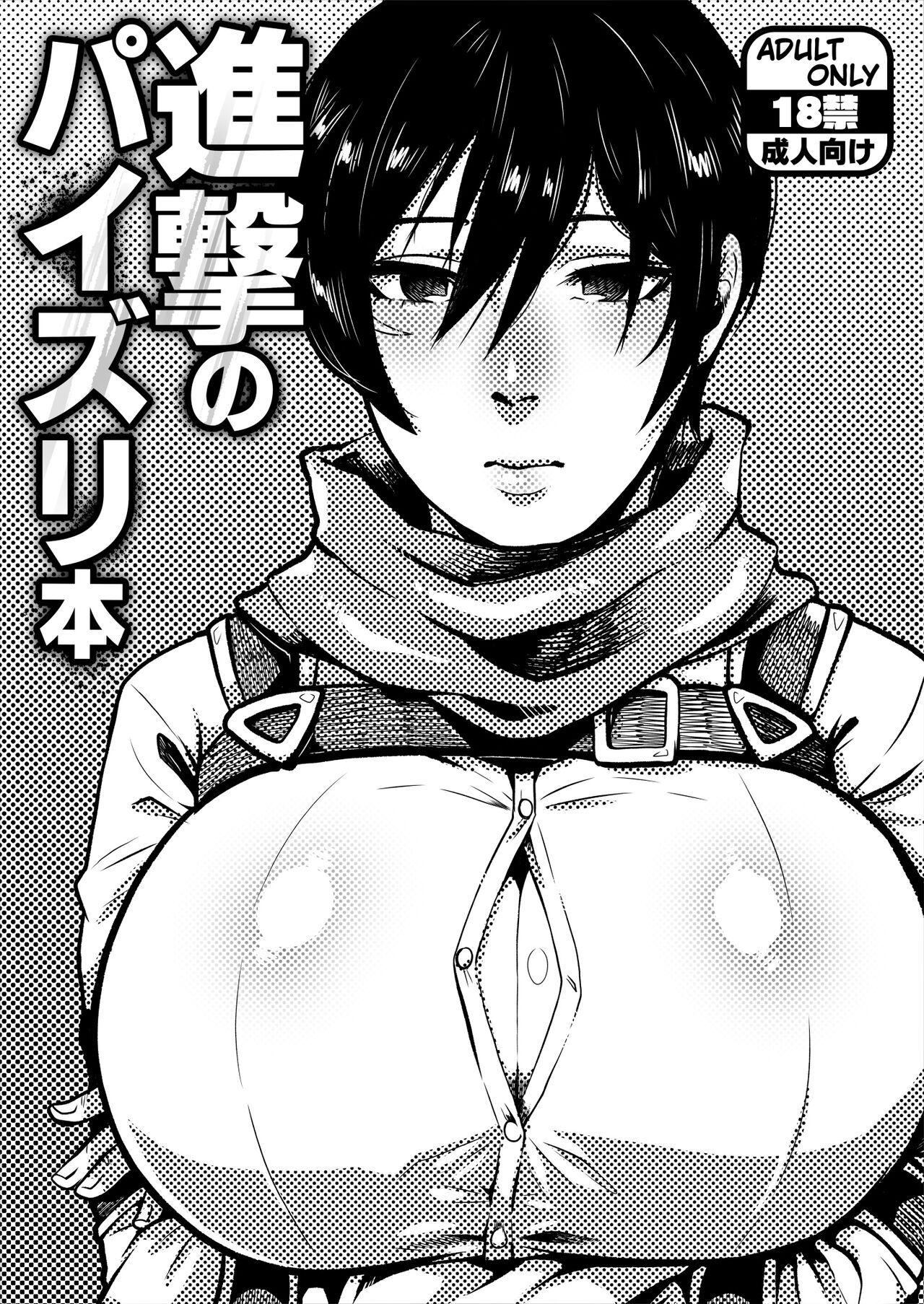Shingeki no Paizuri Hon page 1 full