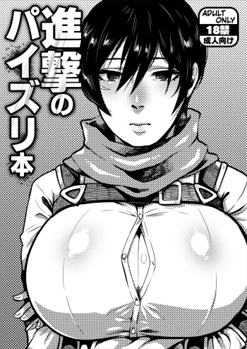 Shingeki no Paizuri Hon cover