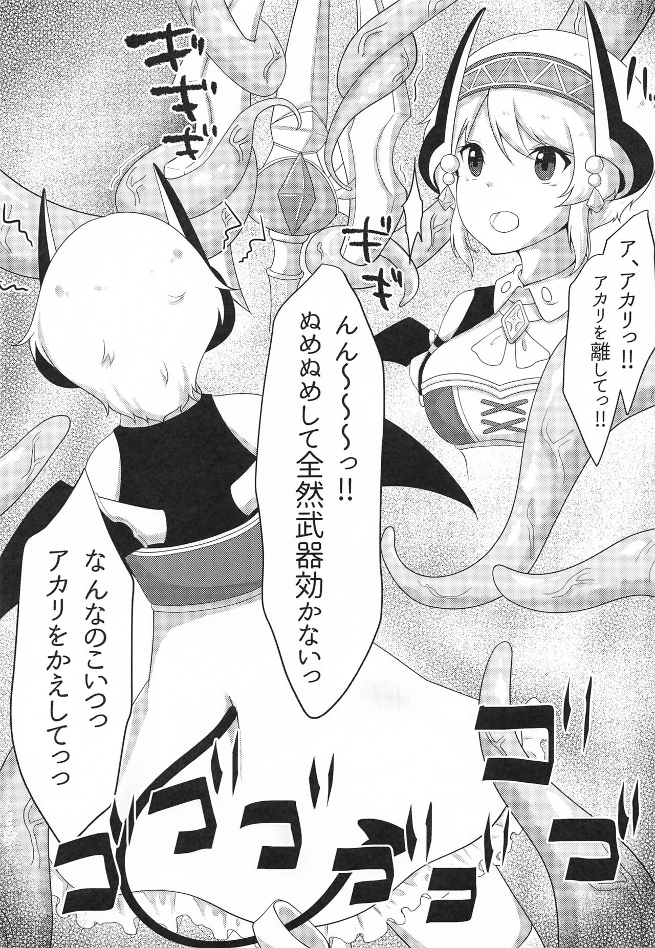 Yori to Akari ga Shokushu ni Okasareru Hon page 6 full