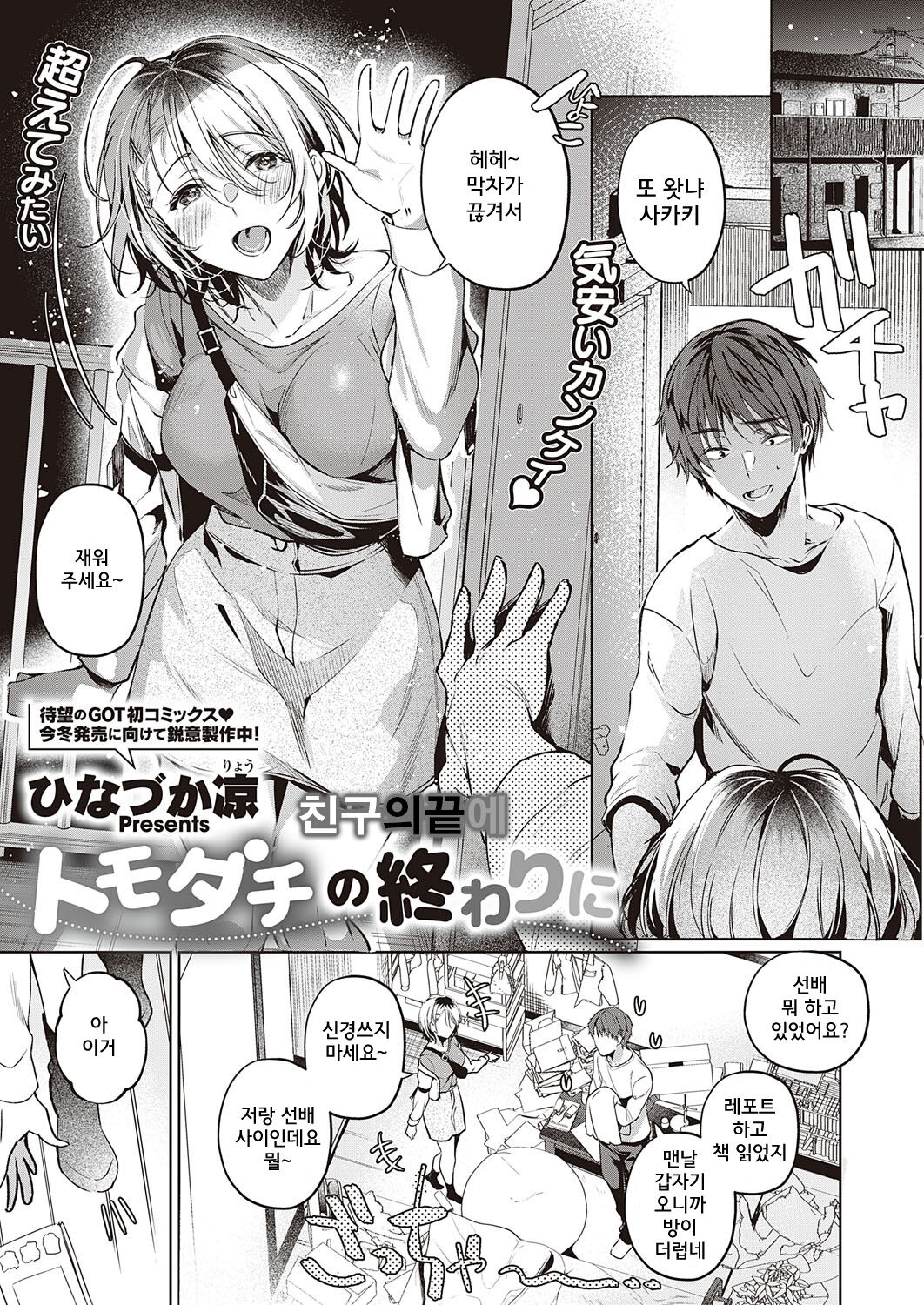 Tomodachi no Owari ni page 1 full