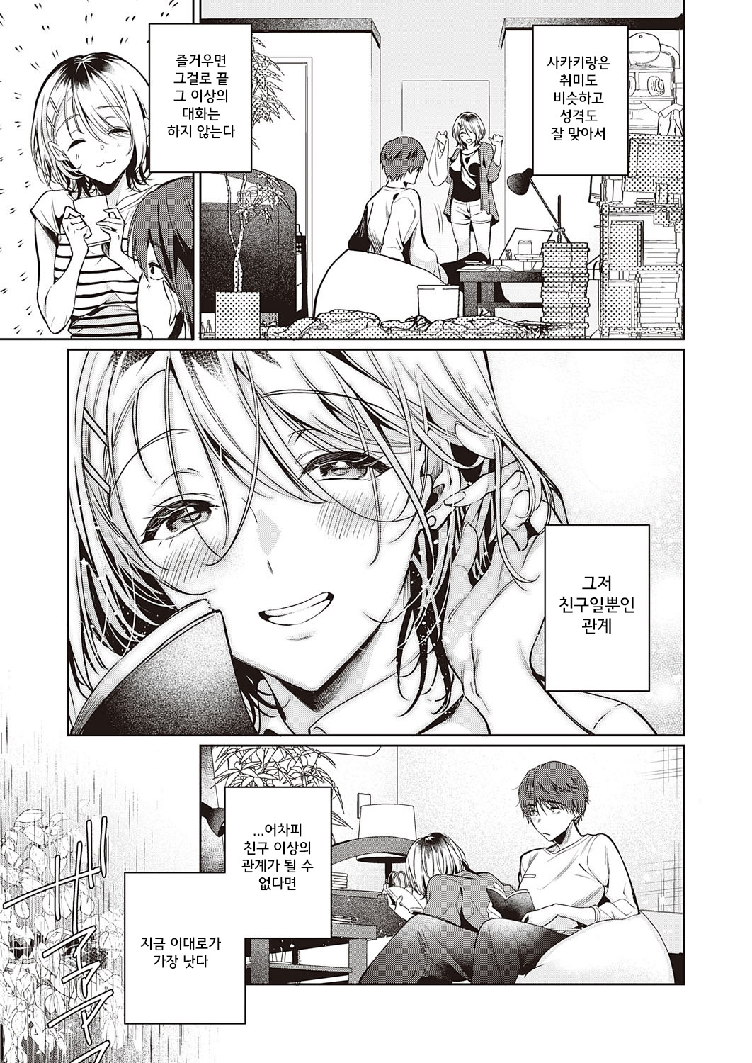 Tomodachi no Owari ni page 5 full