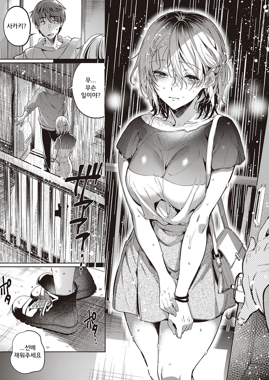 Tomodachi no Owari ni page 6 full