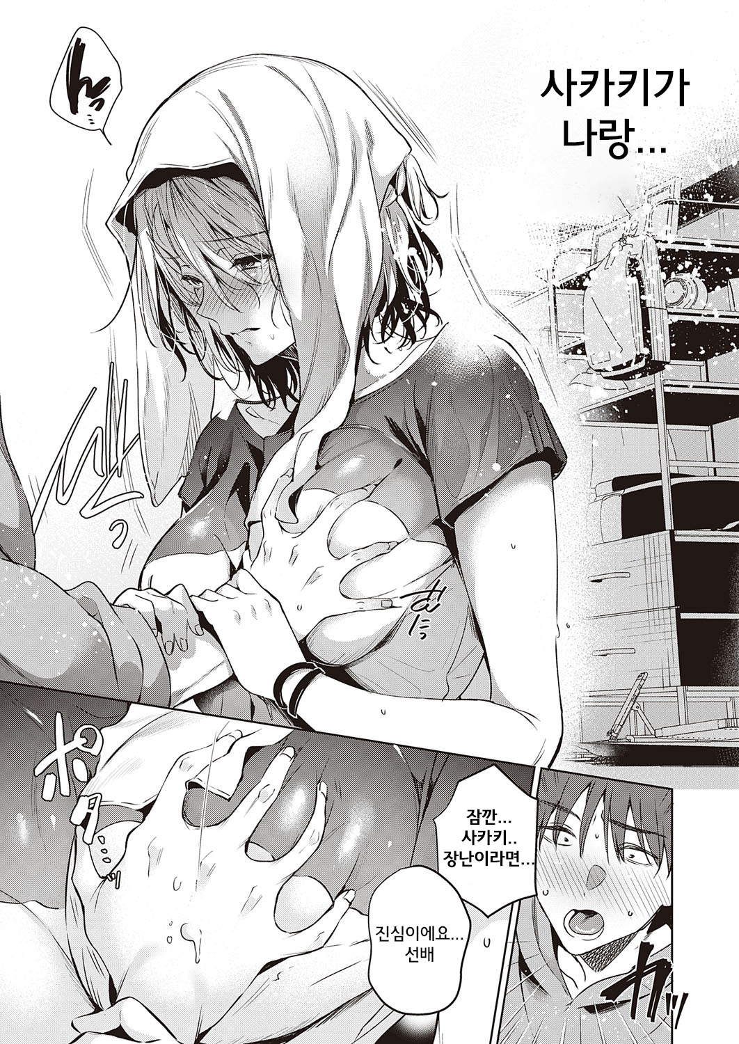 Tomodachi no Owari ni page 9 full