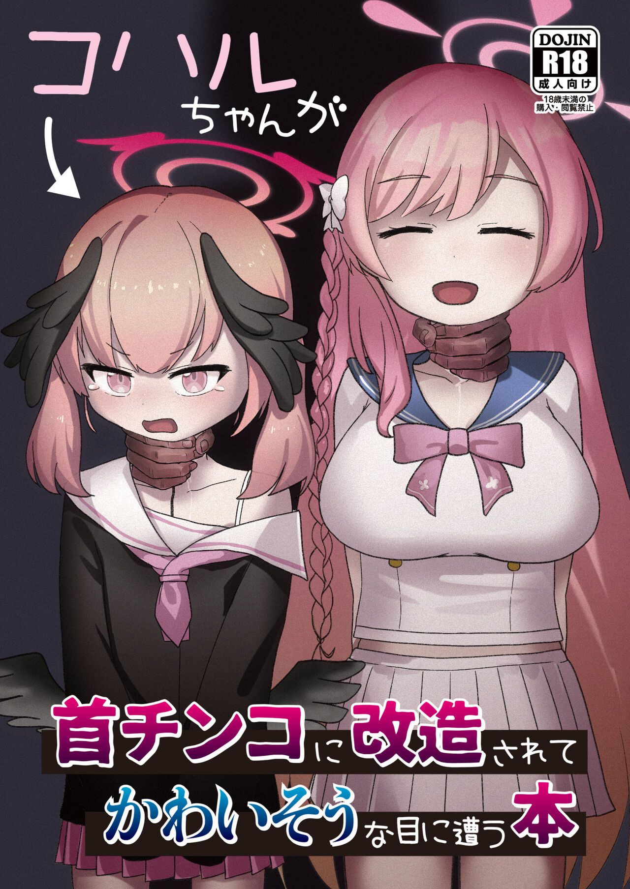 koharu chan ga kubichinko ni kaizousarete kawaisouname ni au hon page 1 full