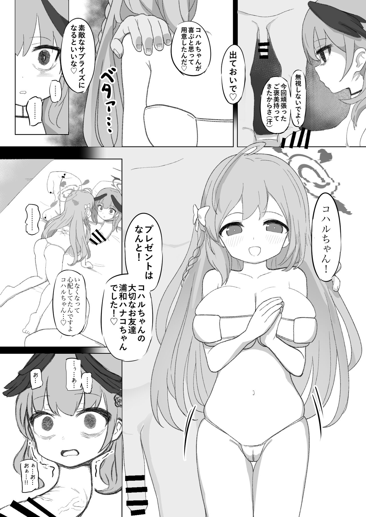 koharu chan ga kubichinko ni kaizousarete kawaisouname ni au hon page 5 full