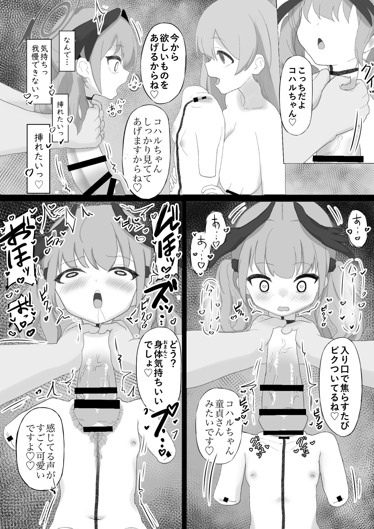 koharu chan ga kubichinko ni kaizousarete kawaisouname ni au hon page 9 full